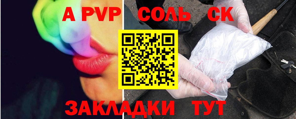 A-PVP кристаллы Красноярск