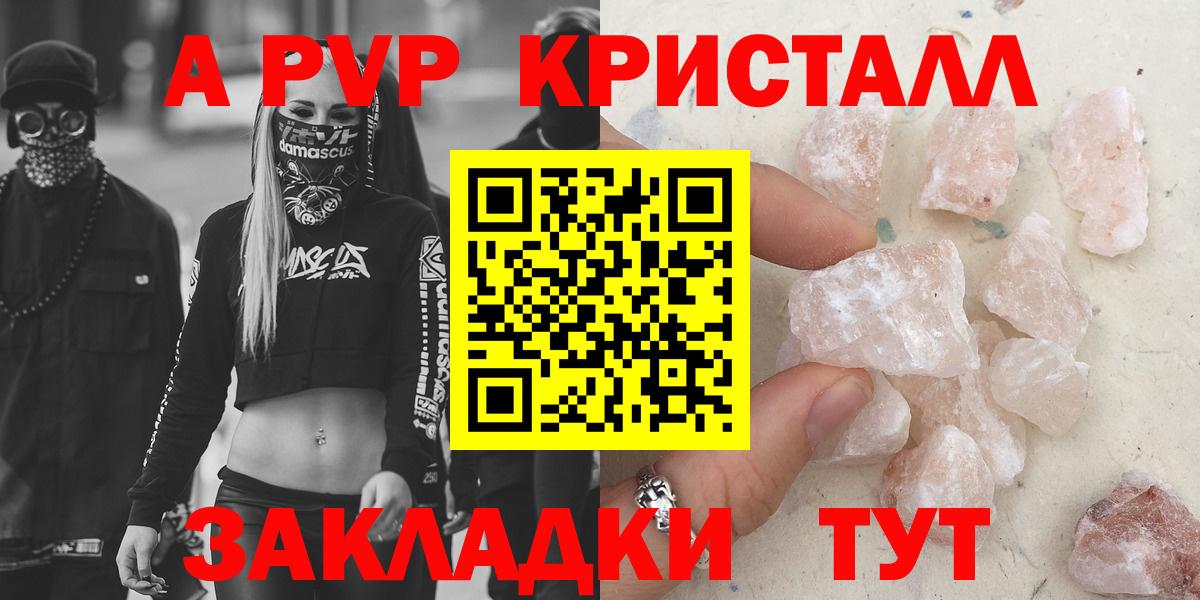 A PVP крисы CK  APVP  купить наркотик  Вход с VPN  Красноярск 