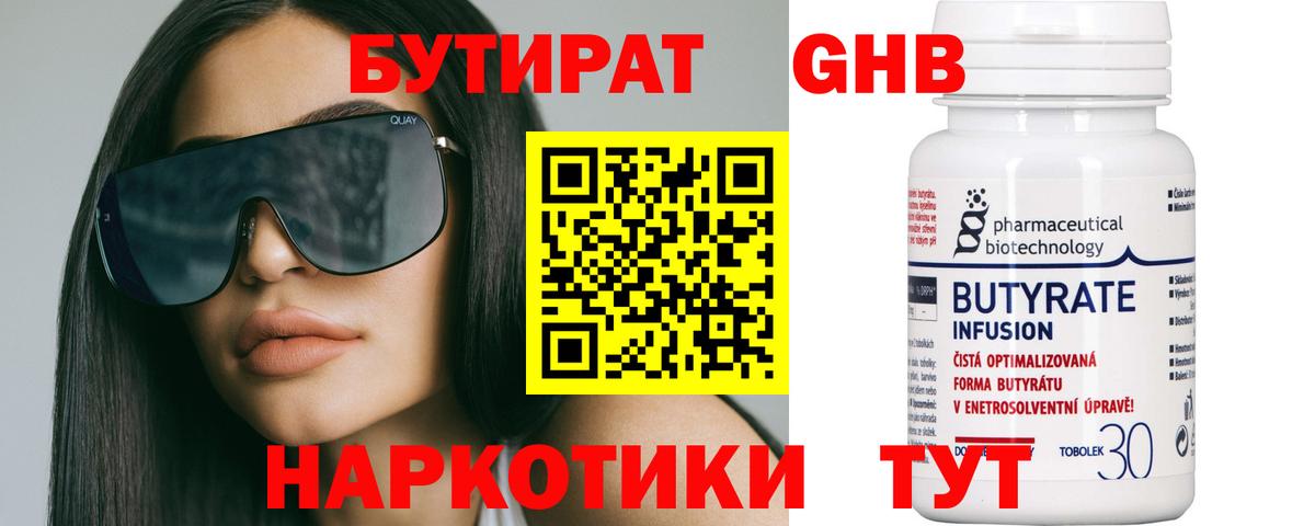 Красноярск  Бутират  Вход с VPN  Бутират жидкий экстази 