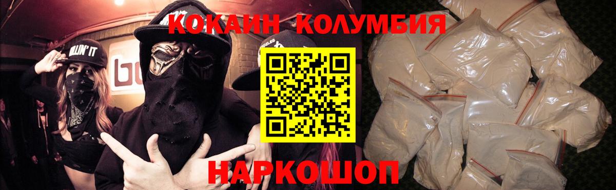КОКАИН Колумбийский Красноярск