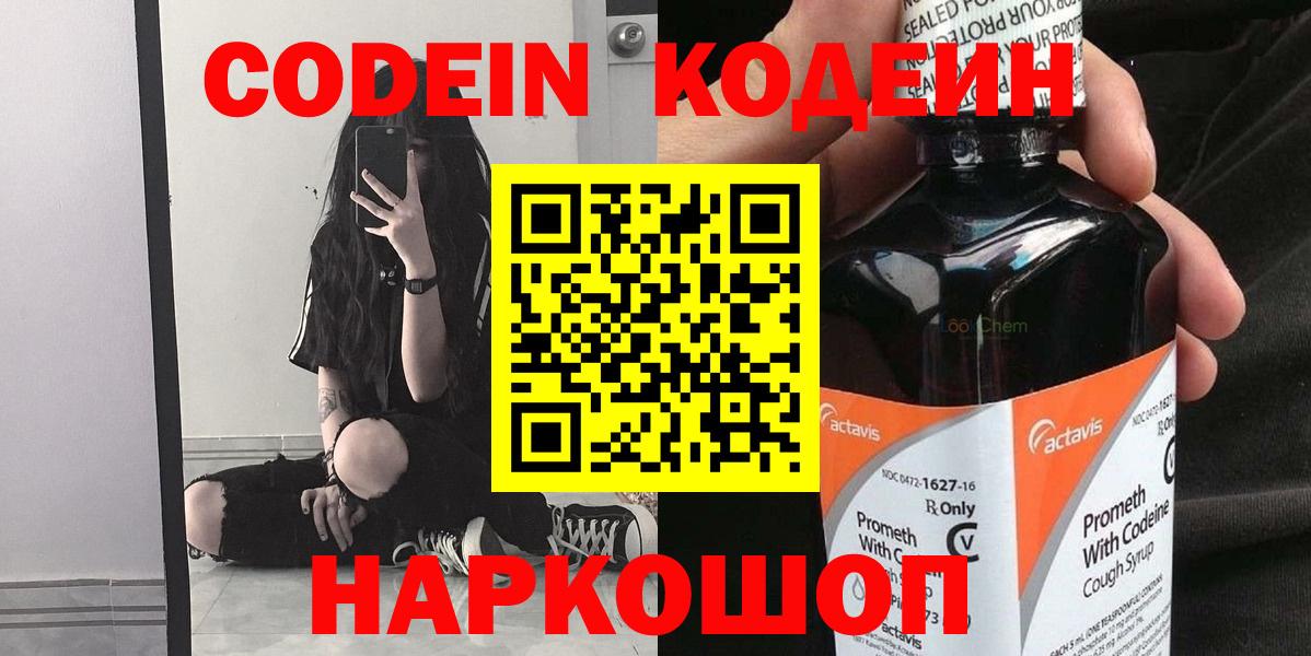 Кодеиновый сироп Lean Purple Drank  Кодеин Purple Drank  Красноярск  Вход с VPN 