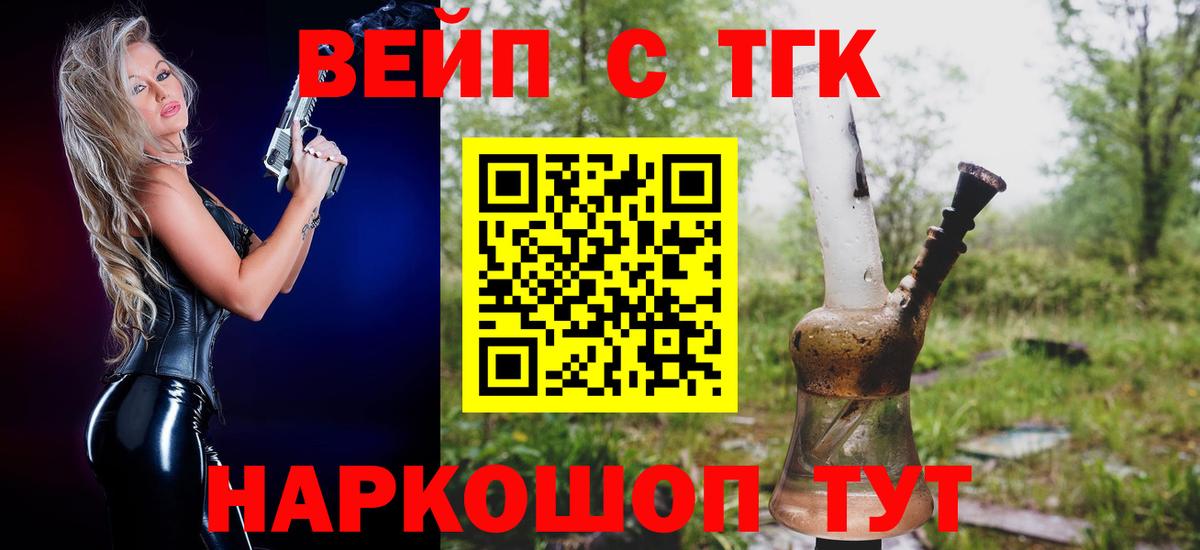 Дистиллят ТГК вейп  Дистиллят ТГК гашишное масло  закладка  Красноярск  Вход с VPN 